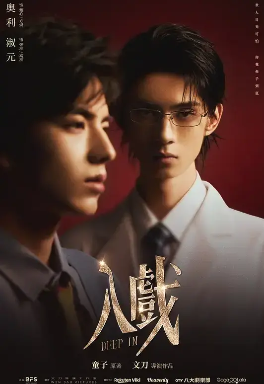 2026《入戏》双男主电视剧免费观看完整版-2026短剧《入戏》全集高清免费在线观看《入戏》高清完整版在线观看- 入戏电视剧免费观看全集完整版高清