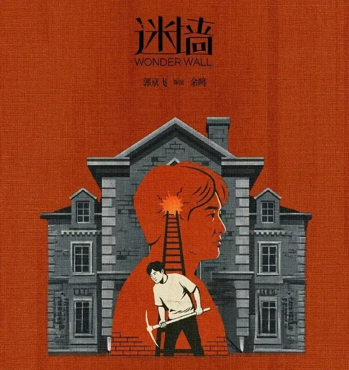 免费观看《迷墙》全集 - 2026热门电视剧《迷墙》HD中字在线，《迷墙》详情介绍及迅雷下载