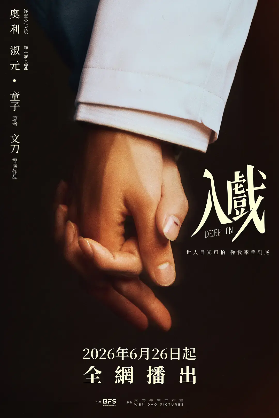 2026双男主耽美剧《入戏》全剧情景短剧免费在线观看，畅享1080P高清画质，《入戏》陪你沉浸式体验！