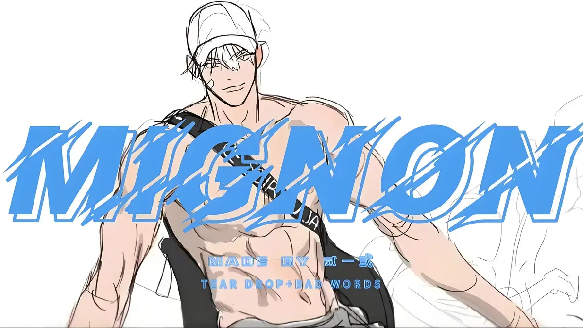樱花动漫网免费看《闵勇Mignon》全集-拳击手闵勇高清播放_闵勇Mignon吸血医生各集无删减在线观看