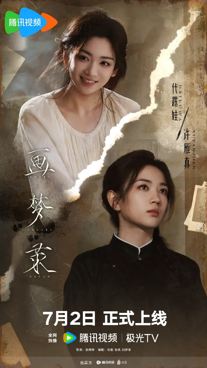 双女主大陆剧《画梦录》全集免费看，超清剧情不容错过，《画梦录》夸克网资源等你来取