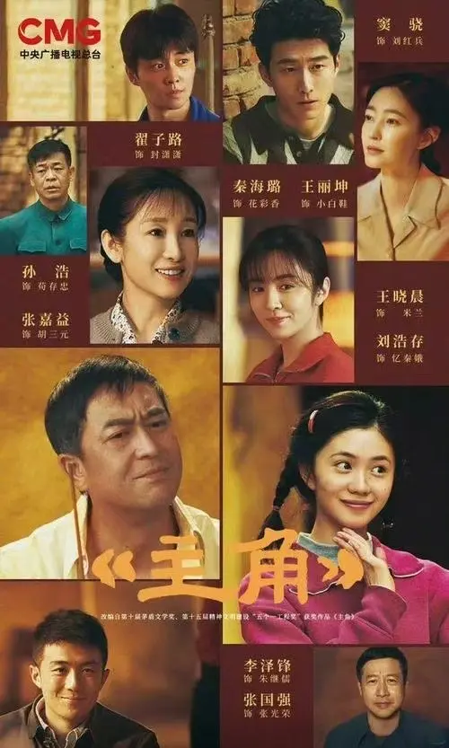 张艺谋执导《主角》高清全集免费观看-电视剧《主角》无广告完整版在线-张嘉译主演《主角》国剧