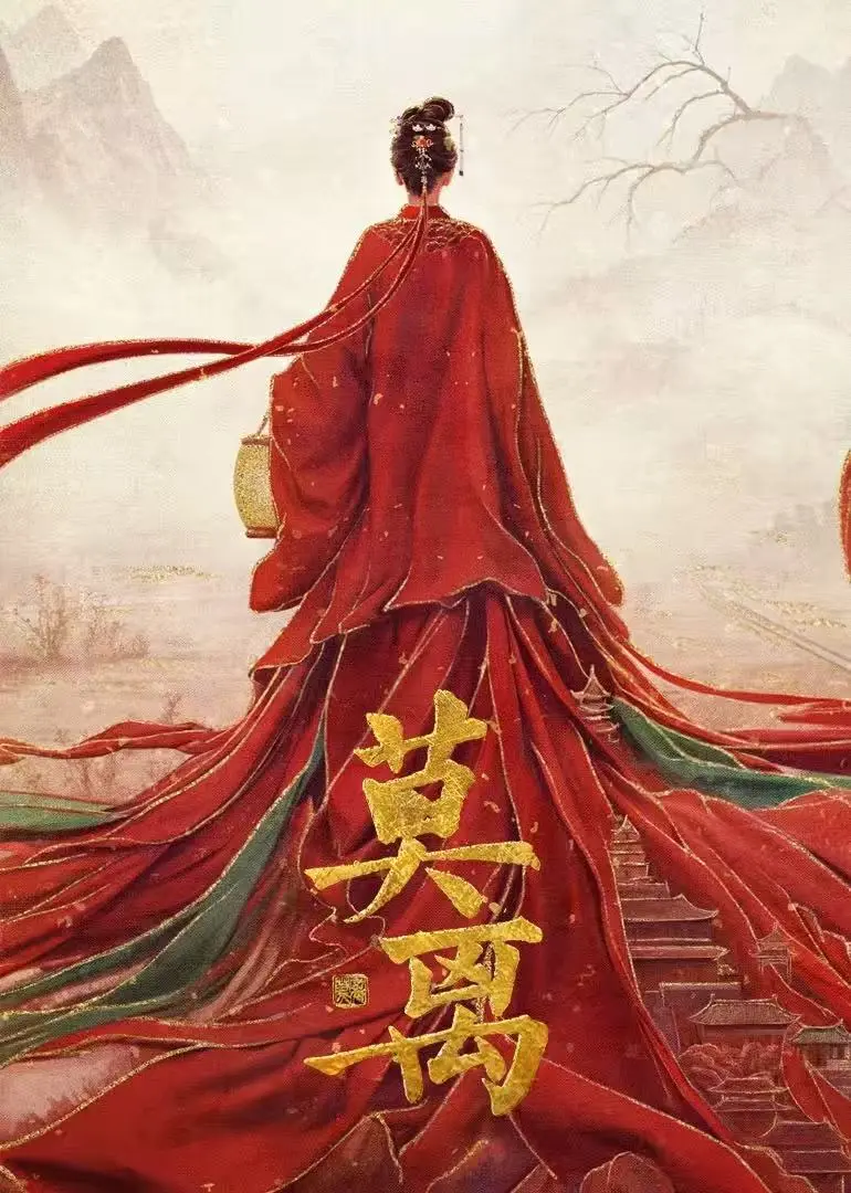 《莫离》未删减完整版免费在线观看，4K超清蓝光画质！《莫离》网盘资源分享，在线播放纯净极速不卡顿