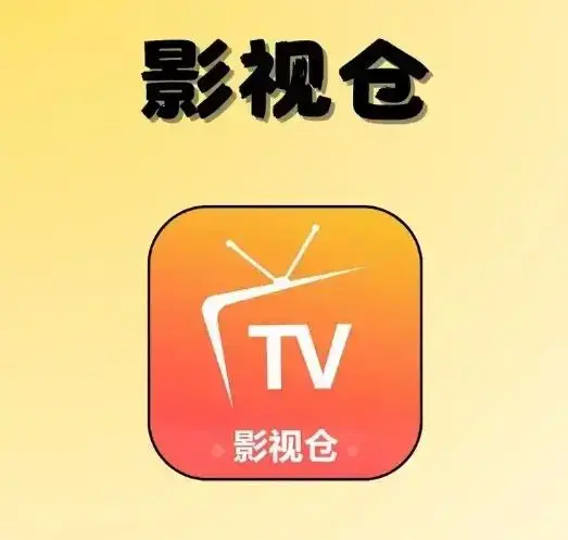《影视仓Tvbox》相关资源图片