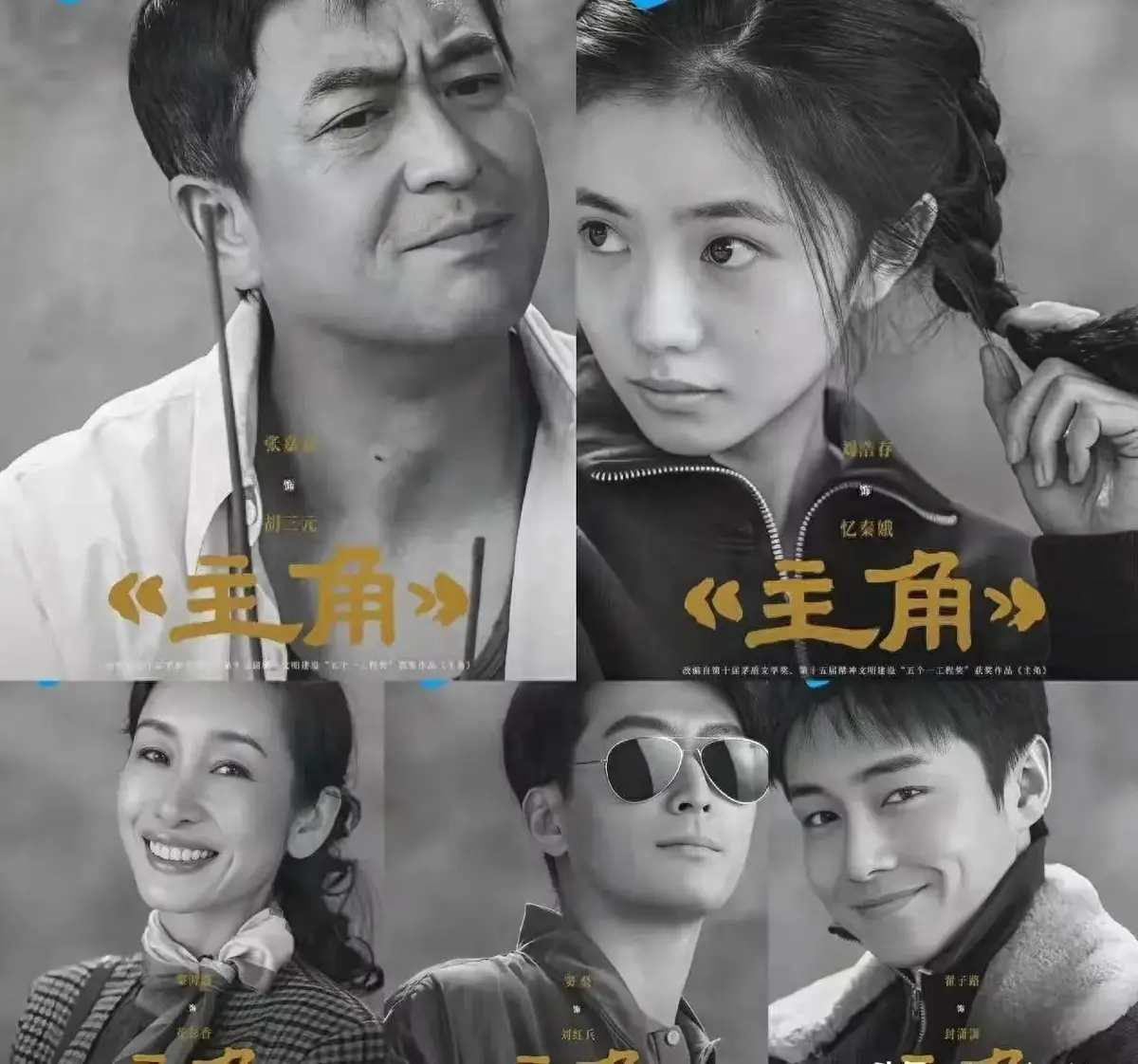 张艺谋执导、张嘉译主演剧情片《主角》全48集持续更新，免费在线观看高清完整版-星辰影院