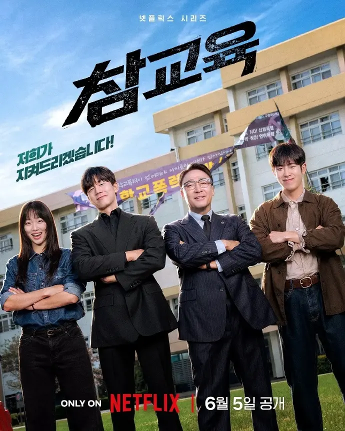 《铁拳教育》韩剧全集免费观看国语高清版 - 《铁拳教育》表志勋主演电视剧无广告在线观看 - 全季资源持续有效 - 星辰影视
