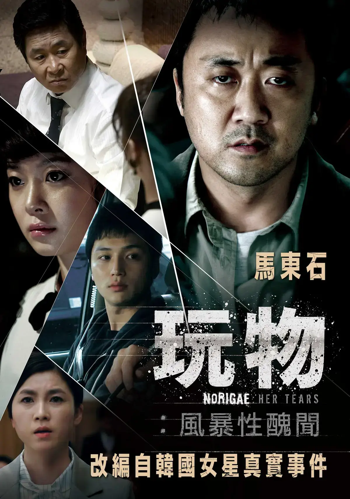 《玩物》1080P高清免费在线播放-韩国电影《玩物》改编真实娱乐圈黑幕-《玩物》全集资源持续有效！