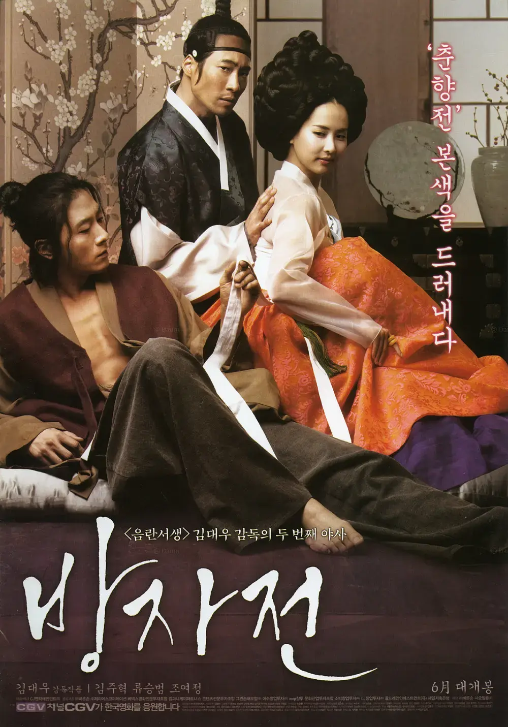 韩国电影《方子传》HD高清无删减中字免费在线看_剧情片《方子传》1080P画质完整版在线播放-星空影院_《方子传》百度网盘资源下载入口