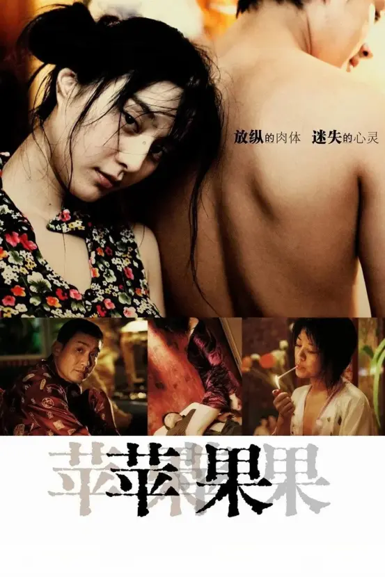 《苹果》