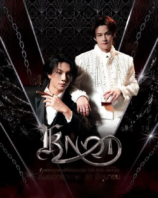 双男主主演爱情电视剧《结缘》全季4K超高清免费在线看 - 《结缘》HD高清完整版持续有效
