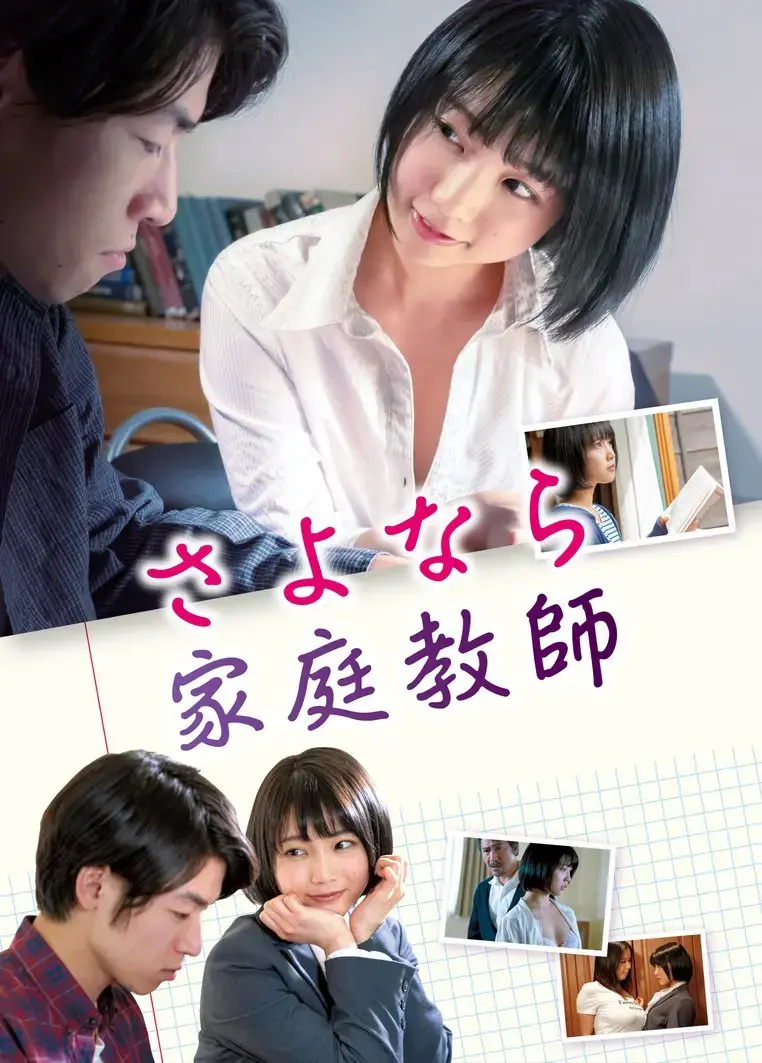 免费在线看日本电影《家庭教师》，HD中字无删减高清画质-《家庭教师》夸克百度网盘资源下载别错过