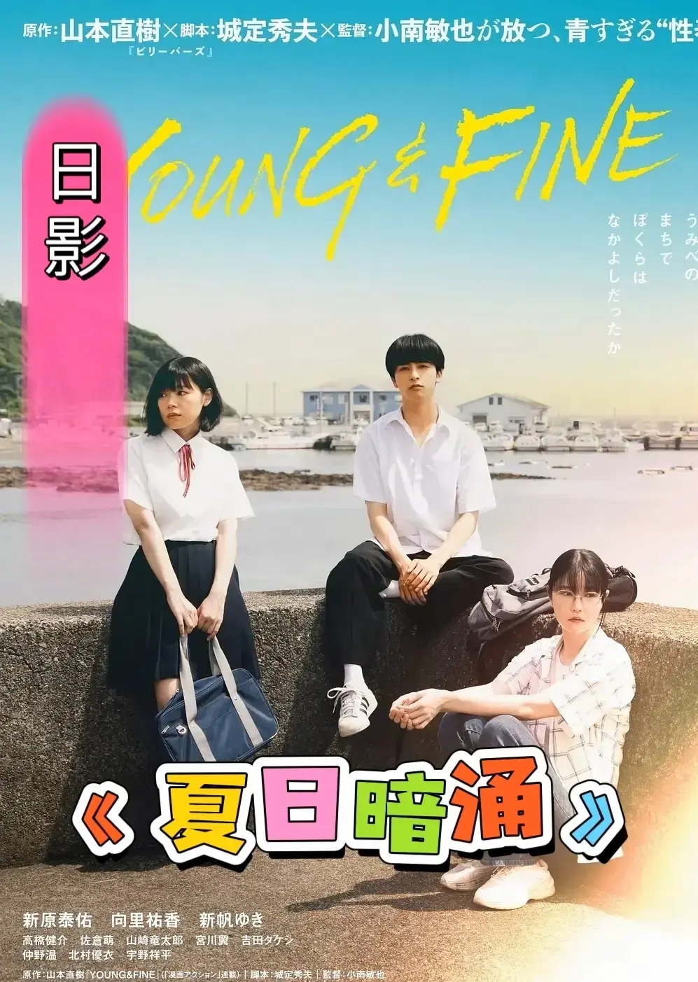 日本电影《夏日暗涌》无删减4K超高清免费在线播放_剧情片《夏日暗涌》蓝光画质完整版在线观看-VS影院_电影《夏日暗涌》百度网盘资源下载通道-金牌影院