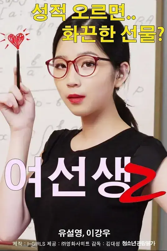 《女老师2》韩国电影免费在线观看-无广告完整版1080P高清