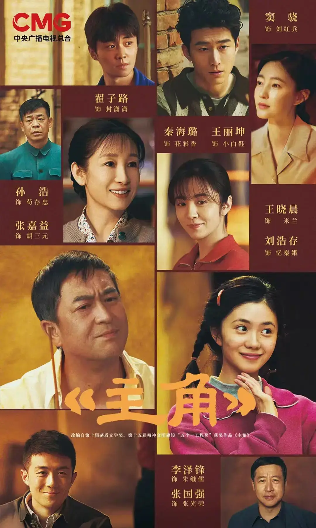 国产电视剧《主角》免费在线观看_手机流畅播放全集_大陆剧-畅享影院《主角》完整版资源免费看