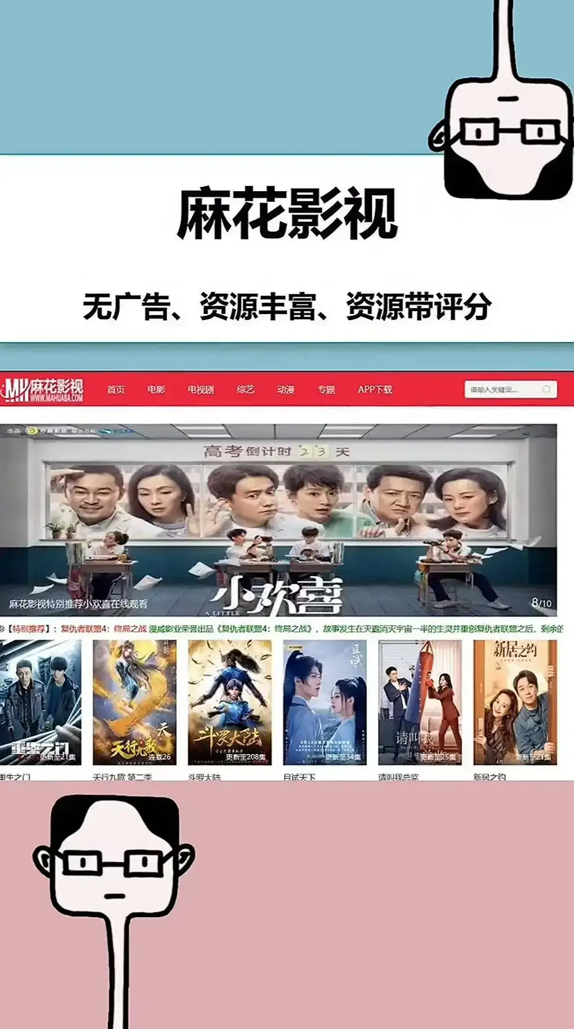 《麻花影视》APP版：免费看国产电影-全网聚合高清电视剧全集-国产MV高清播放-《麻花影视》平台资源丰富