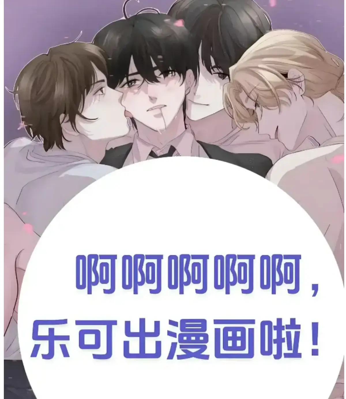 免费阅读《乐可》精校无删+番外合集 - 《乐可》章节索引与最新章节同步更新