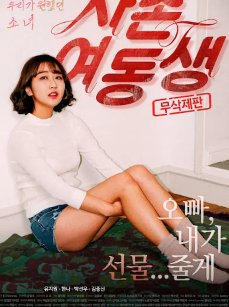 《表妹》高清蓝光无广告在线观看 - 韩国电影《表妹》剧情片全季资源 - 满天星电影《表妹》完整版持续有效 - VS影院