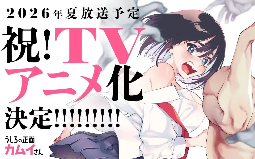灵异奇幻新番剧《正后方的神威》来袭，僵尸道长以特殊手段清奇除灵，HD高清全集免费无广告在线观看！