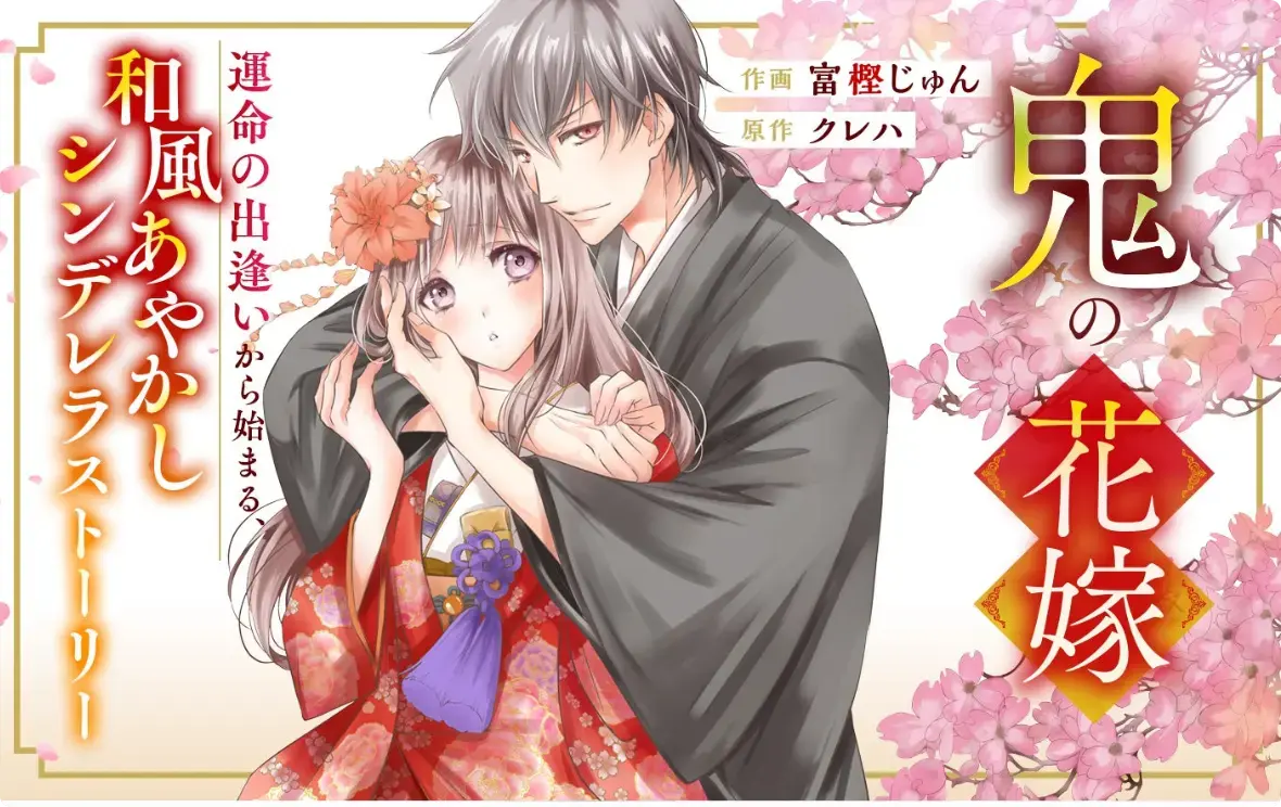 超燃动漫《鬼的新娘》全季免费获取 - 永濑廉吉川爱演绎跨种族绝恋 - 1080P高清画质无广告 - 《鬼的新娘》在线畅看不停