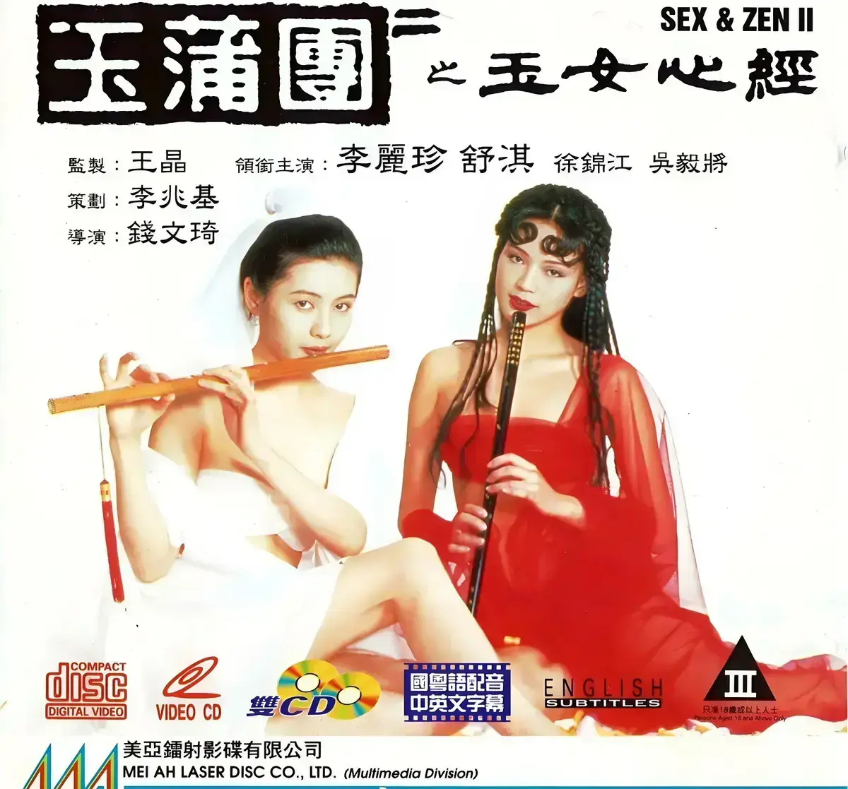 《玉蒲团之玉女心经》1080P高清画质播放_舒淇李丽珍经典影片全片段合集_完整版《玉蒲团之玉女心经》网盘纯净珍藏资源_经典影汇屋