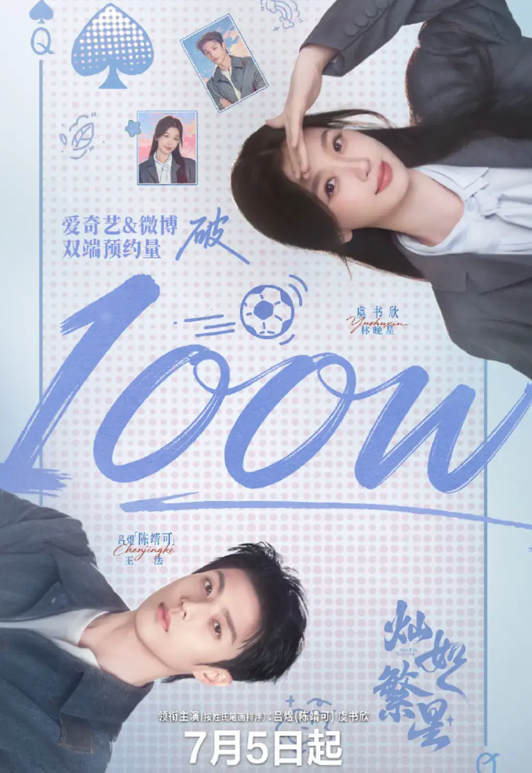 2026暑假档大陆剧《灿如繁星》，全集无删减免费在线观看，超高清蓝光画质，在线不卡顿-首播影院《灿如繁星》