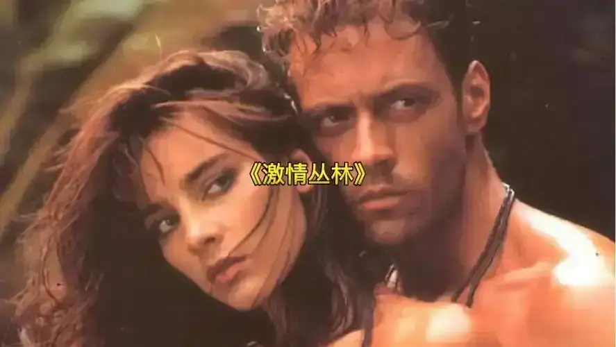 2026意大利电影《激情丛林》未删减版HD高清在线播放 - 电影《激情丛林》高清完整版免费看