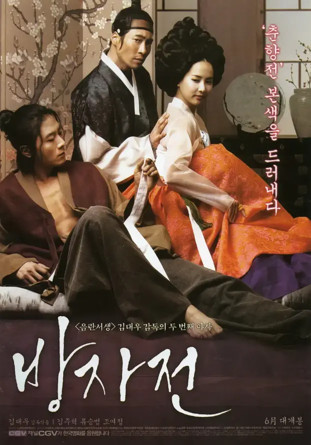 韩国电影《方子传》1080P高清画质无删减免费在线看全集-《方子传》剧情片全季内容在线播放-方子传夸克百度云盘提取资源