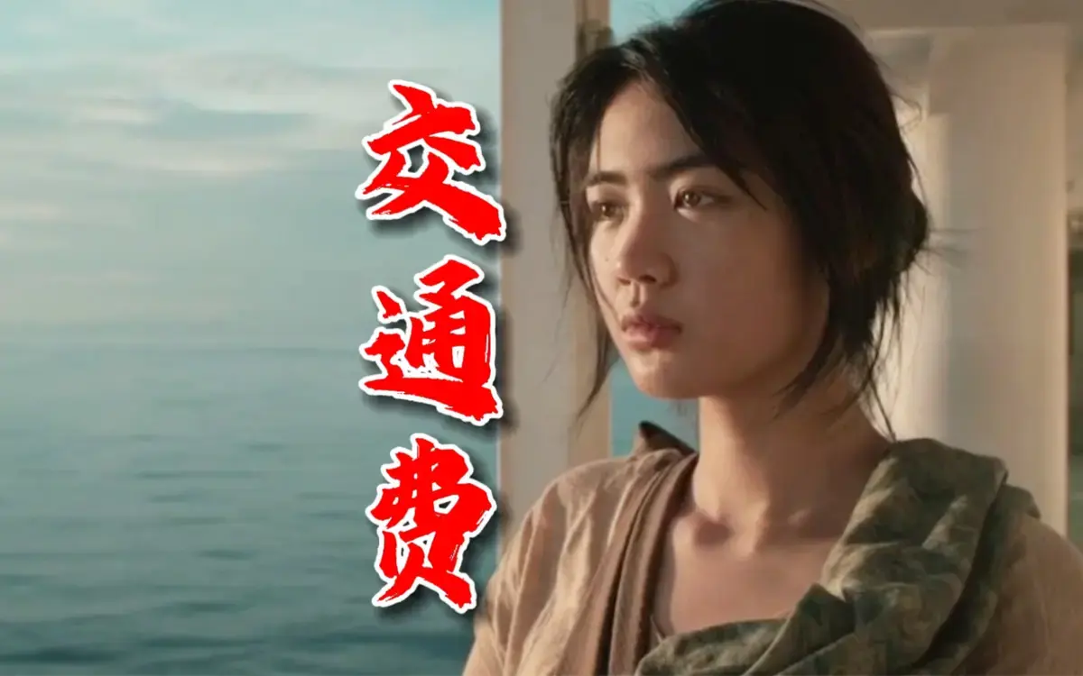 《交通费》菲律宾爱情电影1080P无删减完整版 - 交通费HD高清免费在线观看 - 菲律宾爱情电影《交通费》全集畅享