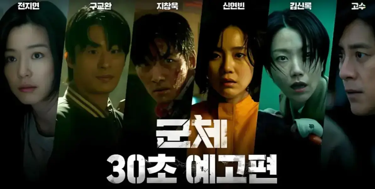 全智贤、具教焕主演的韩国恐怖片《群体》4K高清全集免费在线观看，《群体》无广告纯净极速播放- VS影院