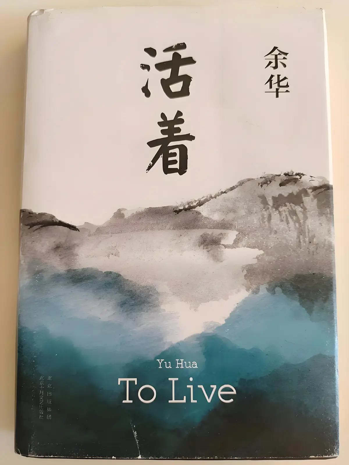 余华经典之作《活着》，免费在线阅读体验，支持TXT网盘下载，《活着》全本等你来看！