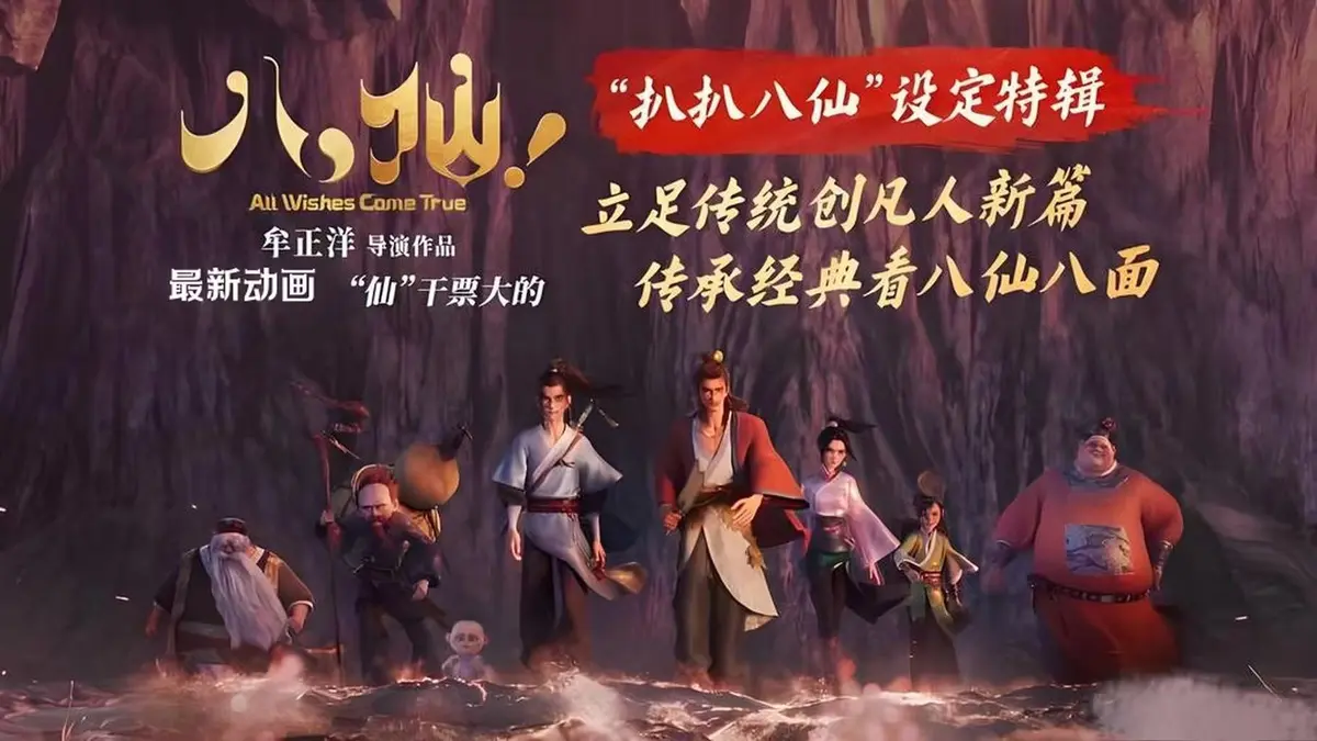 反套路喜剧《八仙》免费在线观看 - 《八仙》HD高清播放全片 - 《八仙》展现草根逆袭之路