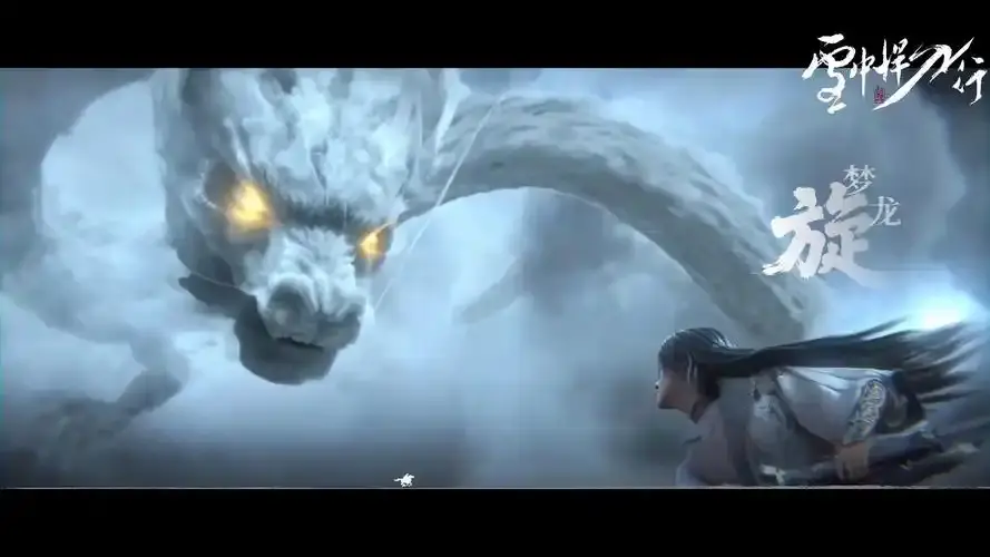 震撼呈现！《雪中悍刀行 3D》未删减动漫完整版1080P高清播放_雪中悍刀行3D免费在线看全集_《雪中悍刀行 3D》精彩不容错过
