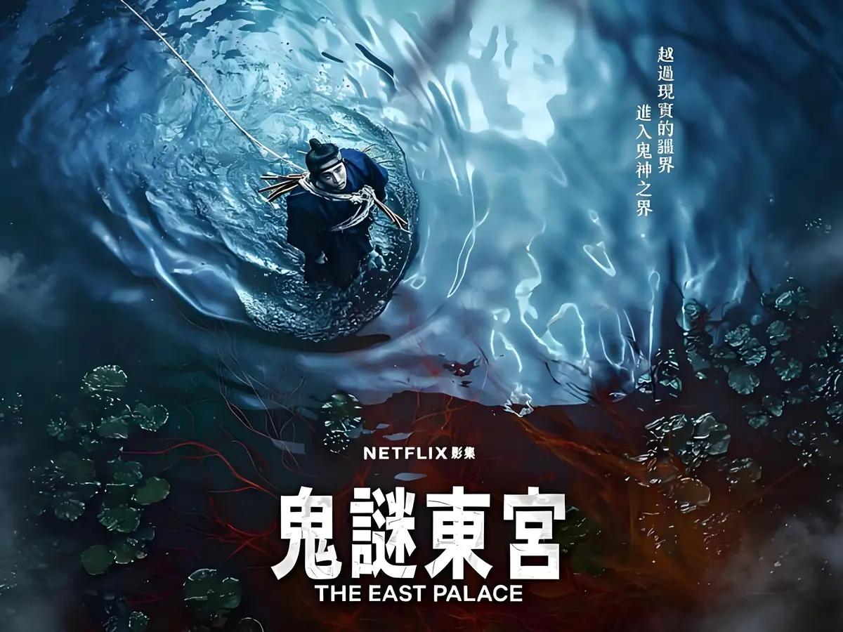 新上线的奇幻古装韩剧《鬼谜东宫》，全8集短剧免费在线看，1080P超清，鬼谜东宫未删减剧情大曝光