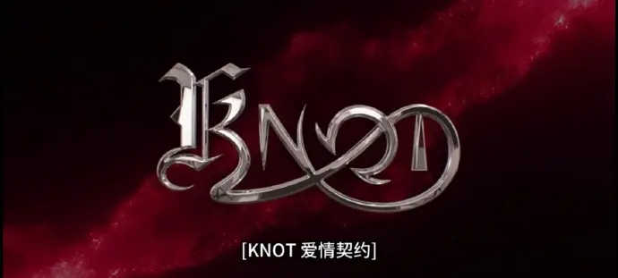 双男主BL泰剧《KNOT》01集流畅不卡顿在线看，高分《爱情契约》全集无广告高清在线播放