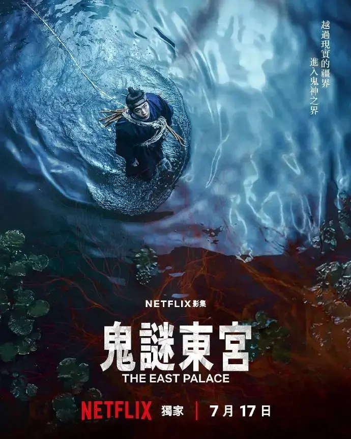 7月即将上映电视剧《鬼谜东宫》抢先看全集，免费观看完整版 - 深入《鬼谜东宫》详情介绍，感受超高清画质