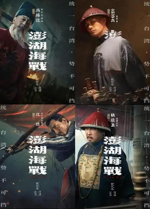 2026最新电影《澎湖海战》无删减免费抢先看_1080P高清中文字幕_华夏寸土不可裂，两岸山河终一家！