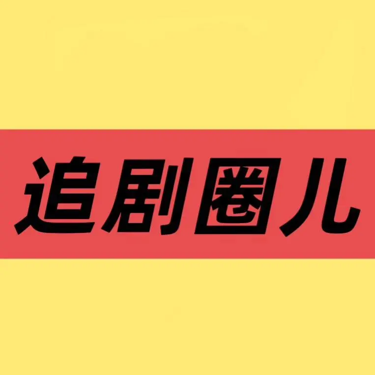 国产电视剧《低智商犯罪》HD高清无广告在线观看手机播放全集-大陆剧-久播影院《低智商犯罪》完整版