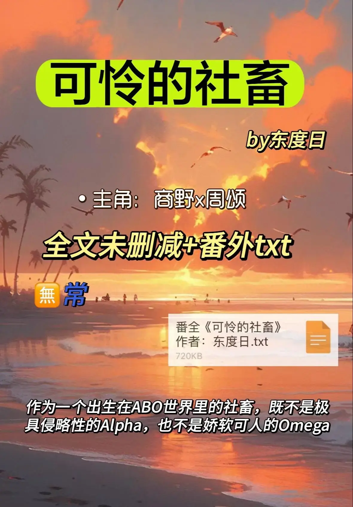 《可怜的社畜》by东度日全本无删减TXT资源-可怜的社畜免费在线阅读-可怜的社畜最新章节网盘提取
